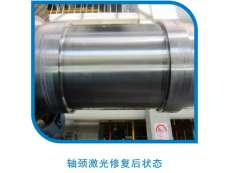 軸頸激光修復后狀態(tài)
